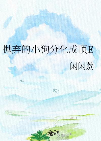 冒险从开拓美食开始懵朝生