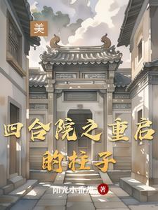 盗墓：穿越盗笔当神仙
