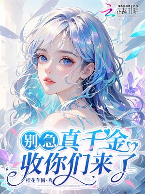 反派:魅力满值,姐妹花沦陷