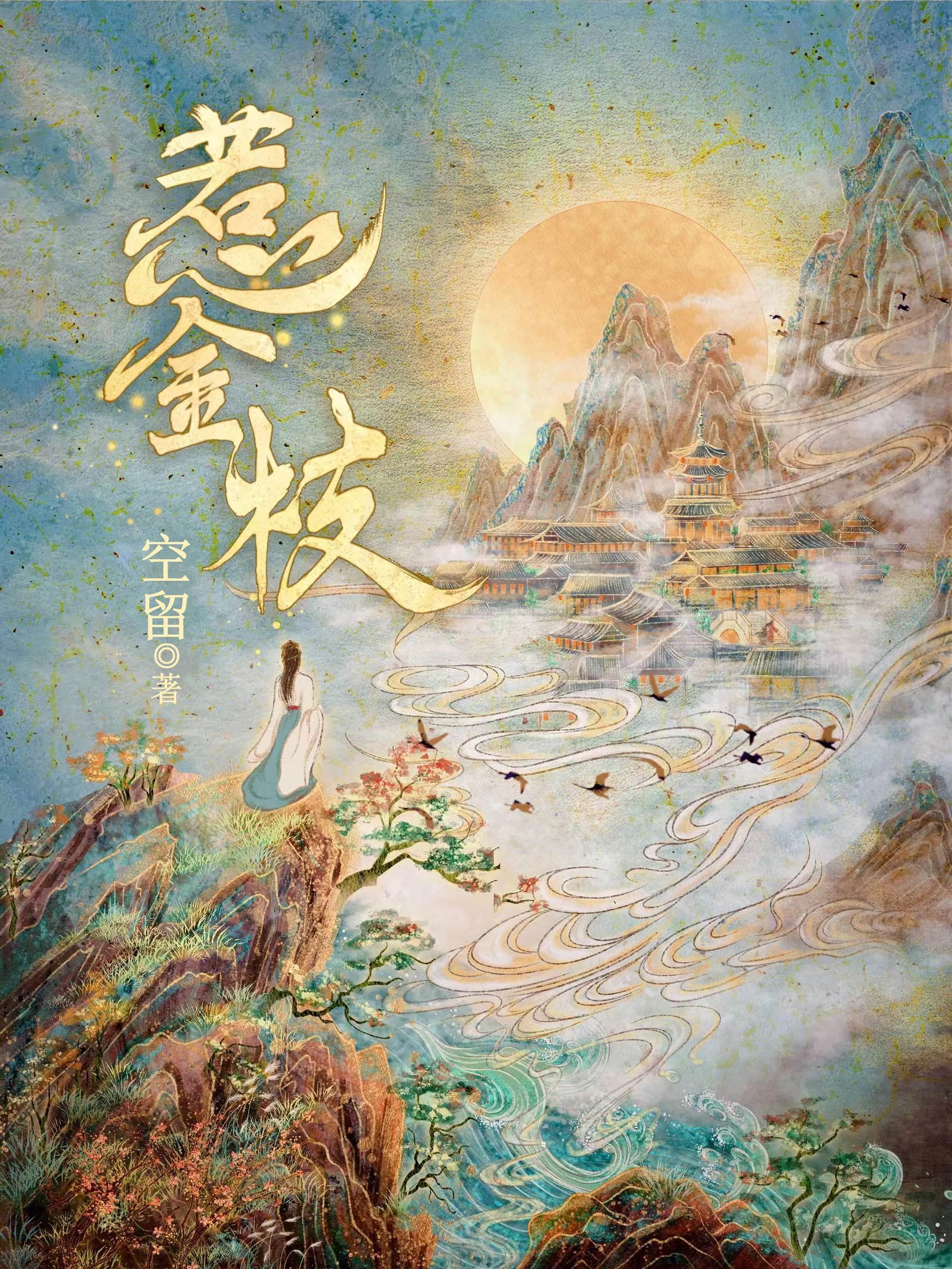 穿越大周