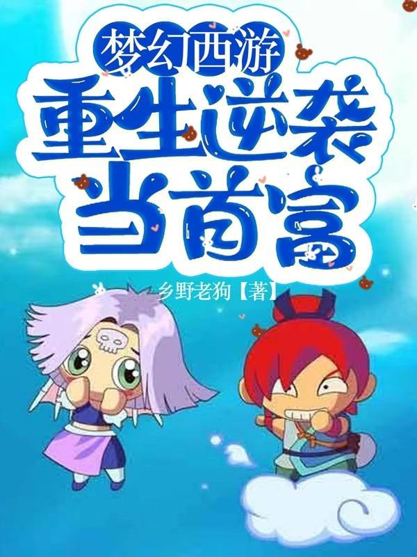 赖在仙界不走了