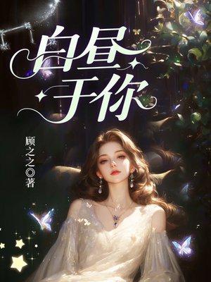 三胞胎替母寻夫