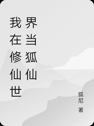 慈堕的高岭之花