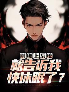 已经离婚的前妻在凌晨两点打电话说要分手