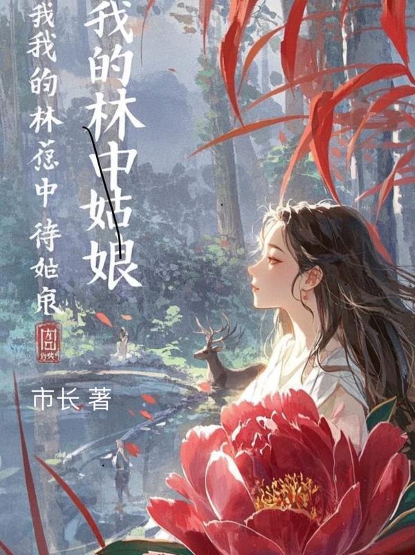 校草们有白月光？都成娇娇裙下臣