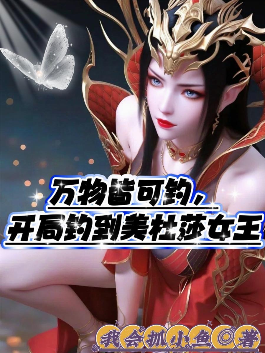 全民转职：暗影君主我无敌你随意