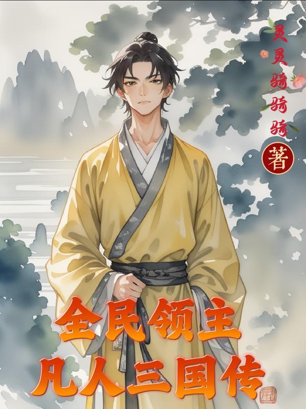 贴地武夫,谁教他炼剑起飞的?