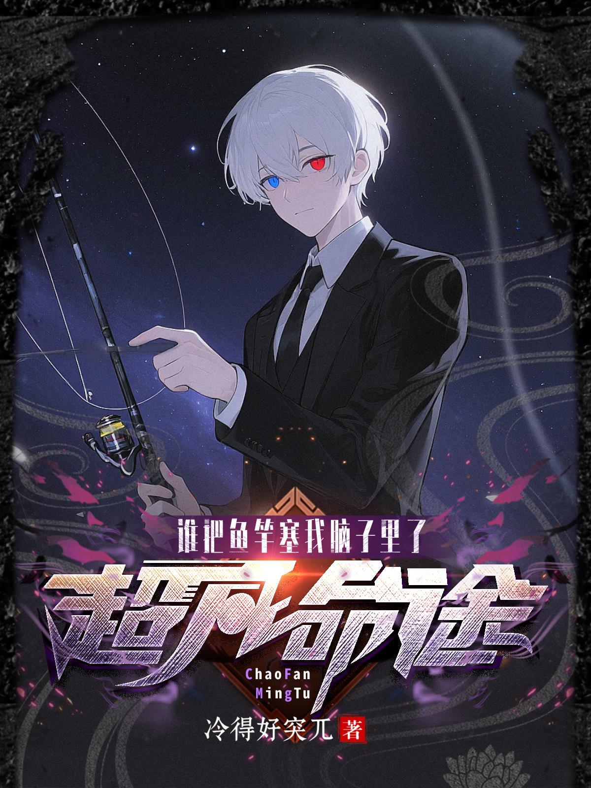神鼎：凡人仙途