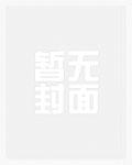 （穿书）反派的女骑士