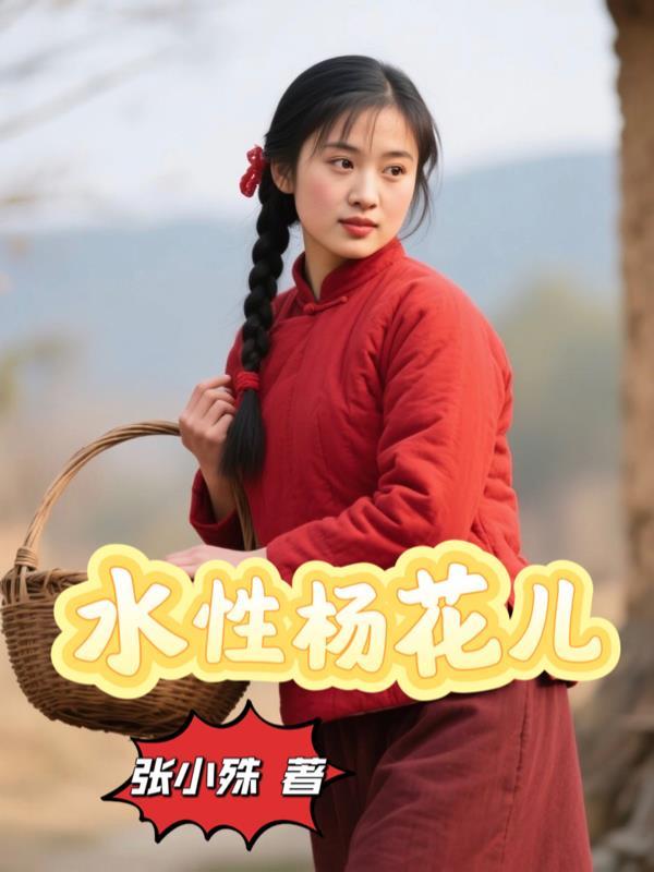 穿越后成马桶王