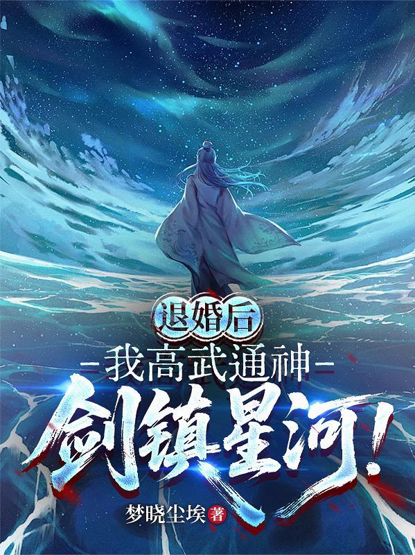 盗墓:齐小姐是个告状精