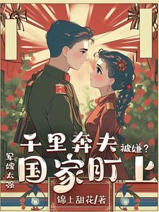 逃出大山之后
