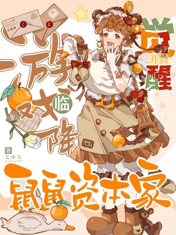 导演:暴发户的眼光你别挑