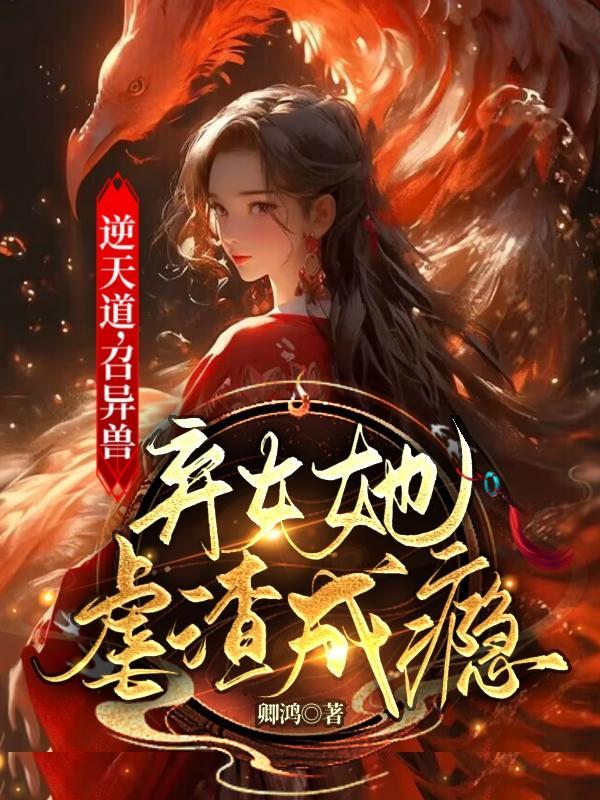 金牌保姆带教授藏书重生啦！