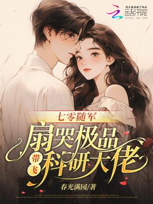 手握空间聊天群,炮灰女配飞升了