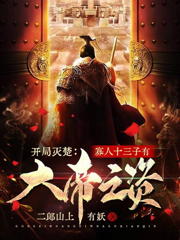 乡村荒唐往事