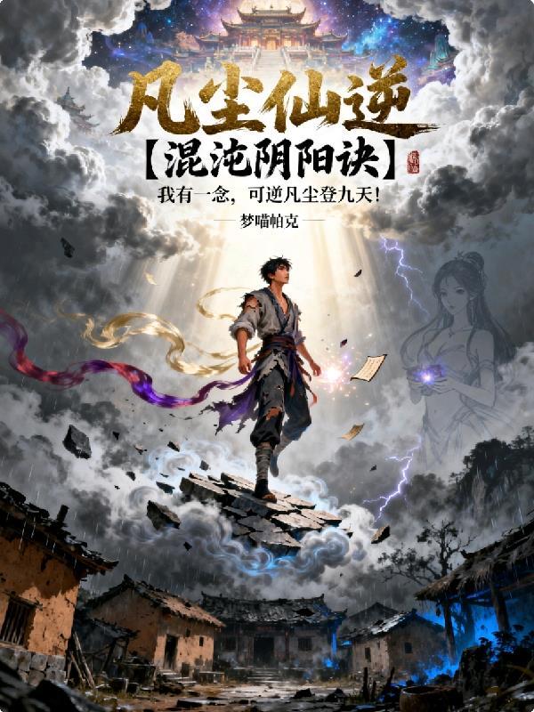 换亲后,她成了豪门霸总的白月光